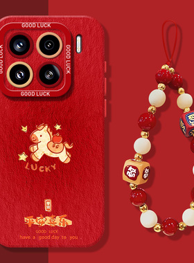 平安小马手机壳适用小米17promax挂绳15pro红米k90新年80马年note14本命年70红色13喜庆60新款12/50/11/40/10