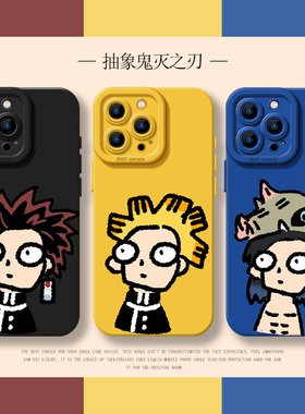 抽象鬼灭之刃适用苹果17promax手机壳iphone16pro硅胶15plus炭治郎14搞怪13mini趣味12新款11动漫x男8/xr/xs7