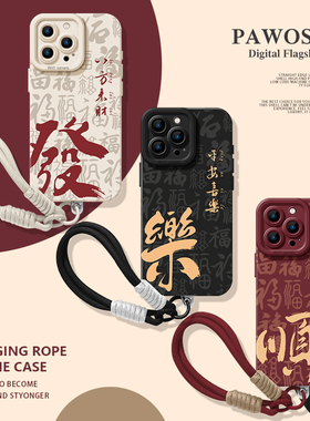 诸事皆顺手机壳适用苹果17promax带挂绳iphone16pro发财15plus招财14好运13mini新中式12新款11男x女8/xr/xs7