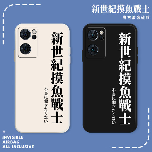 新世纪摸鱼战士手机壳适用oppo