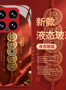 招财进宝适用小米17promax手机壳15pro红米k90马年80本命年note14过年70红色13新年60新款12国风50/11/40/10s