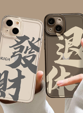 个性文字手机壳适用真我GTneo5se发财7/GT6透明realme12pro+退休2创意v60s好运11国风q3书法10男23国潮15硅胶
