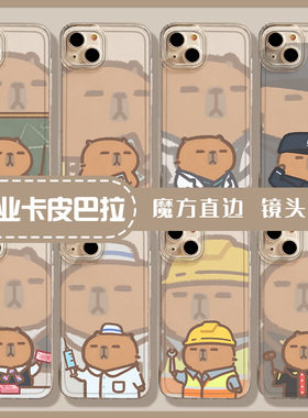 职业卡皮巴拉手机壳适用华为mate60pro透明pura70水豚80/nova12ultra新款p50吧啦40/30创意15/13/14男9女8se7
