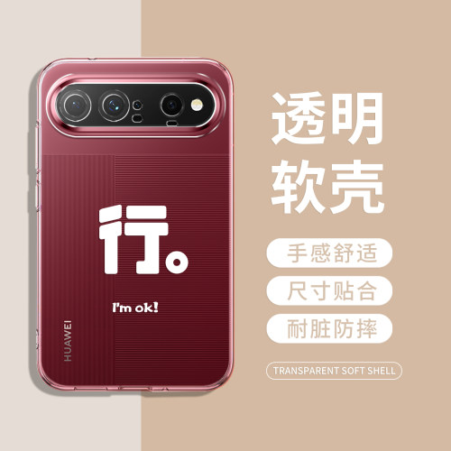 行好文字手机壳适用华为系列