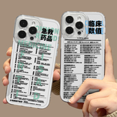 医学生专用手机壳适用苹果16临床数值iphone15promax急救14plus护士13mini文字12新款 11男x女8透明17
