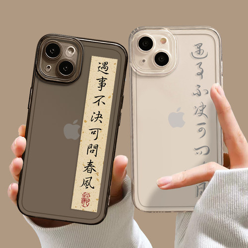 遇事不决可问春风手机壳剑来