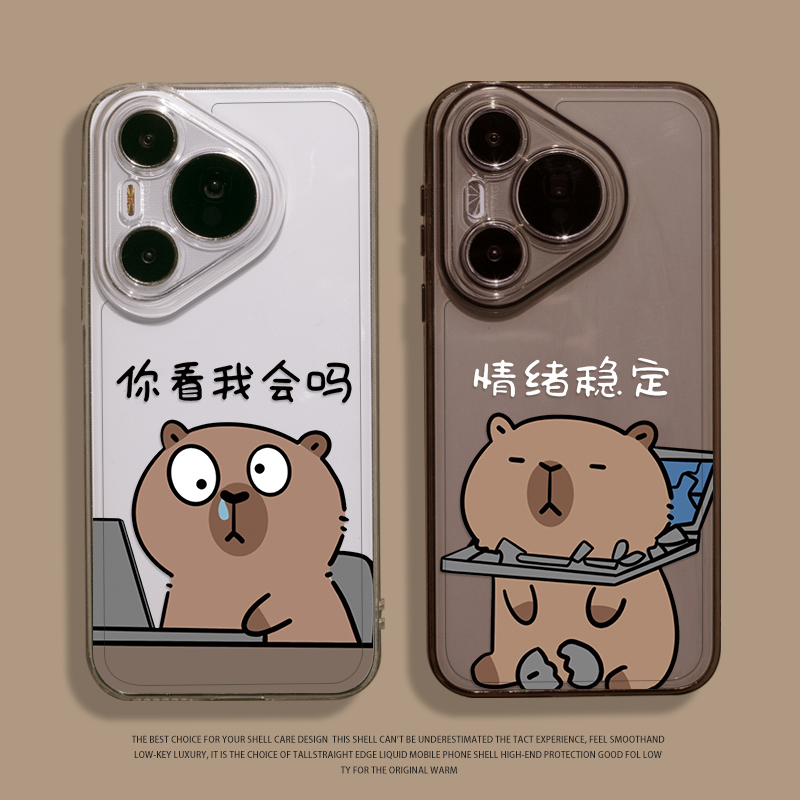 上班卡皮巴拉手机壳适用华为系列