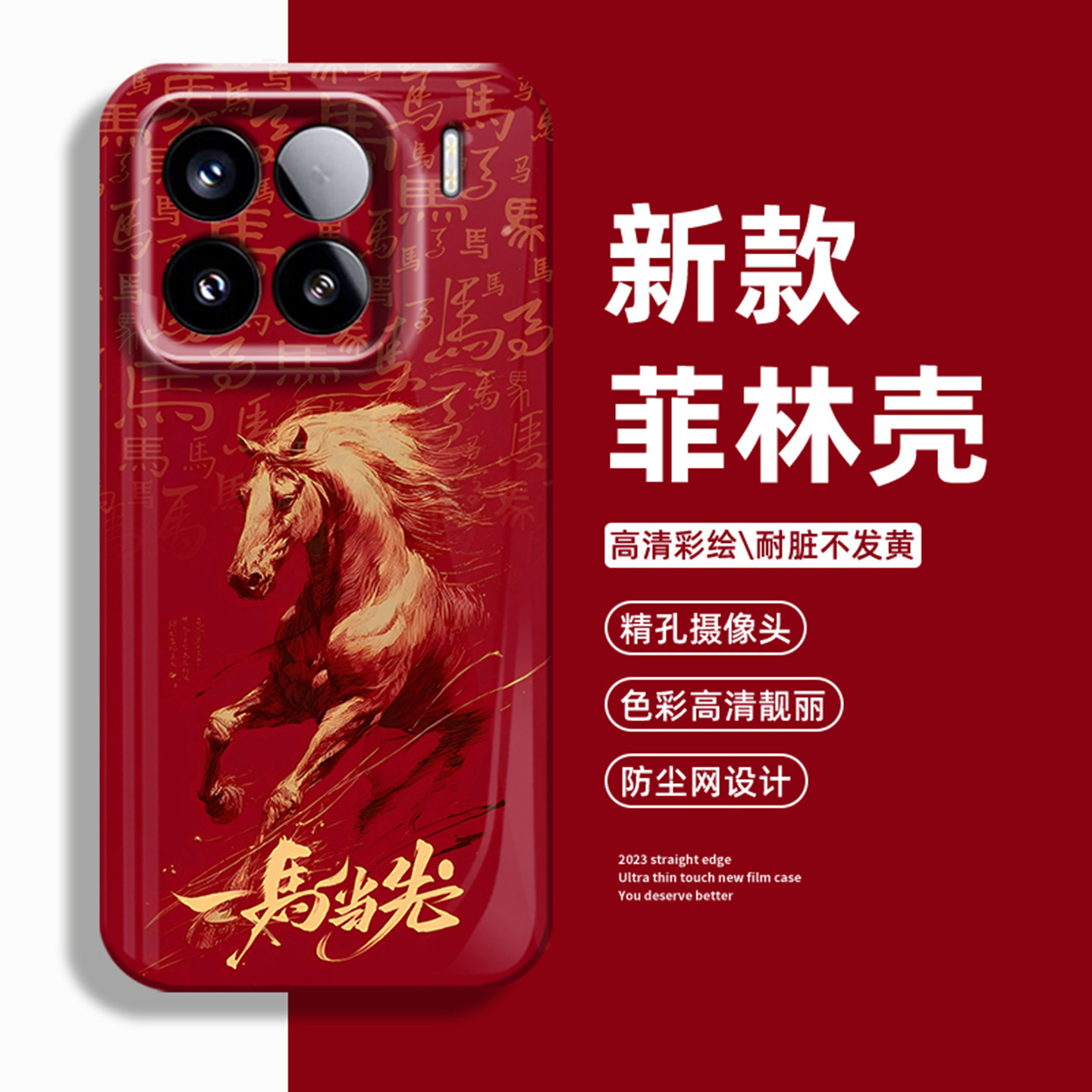 2026马年手机壳适用小米红米系列