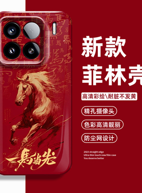2026马年适用小米17promax手机壳15pro红米k90过年80喜庆note14红色70本命年13新年60新款12国潮50/11/40/10s
