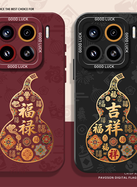 福禄葫芦手机壳适用小米17promax硅胶15pro红米k90新年80红色note14本命年70马年13男60新款12女50/11/40/10s