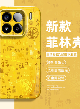 金色百福图适用小米17promax手机壳15pro红米k90新年80过年note14马年70招财13发财60新款12喜庆50/11/40/10s