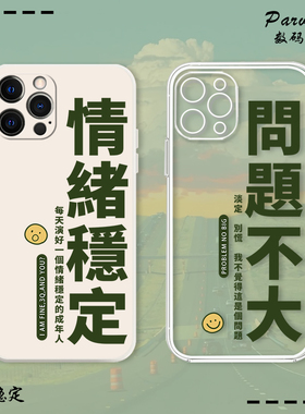 情绪稳定小米12手机壳15新款14硅胶13套11ultra红米k50pro/k70问题不大17创意k60套k90s文字note9适用k80情侣