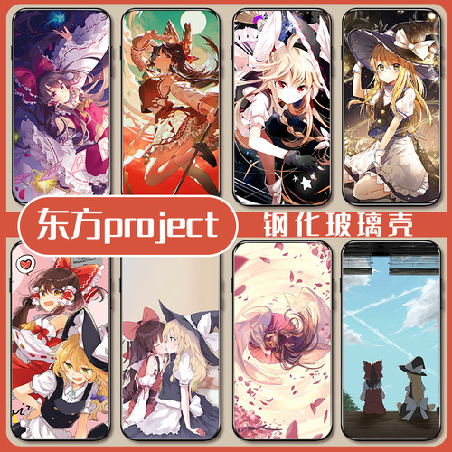 东方project手机壳钢化玻璃壳
