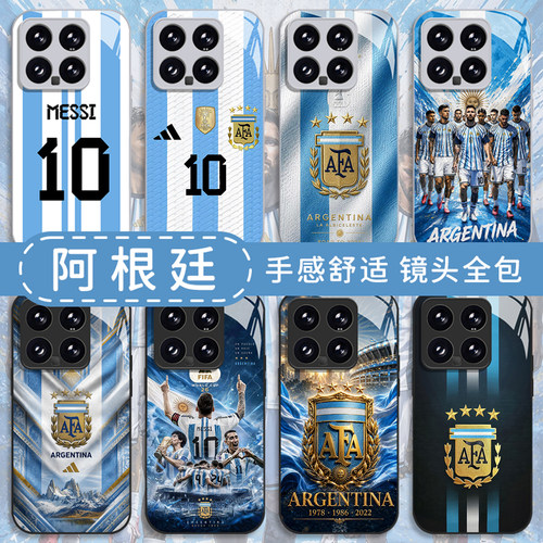 阿根廷手机壳适用小米红米