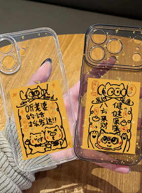 听老婆的话会发达适用苹果17promax手机壳iphone16pro金箔15plus招财14新年13mini情侣12马年11套x/8/xr/xs/7