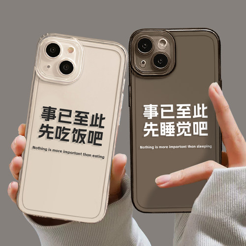 事已至此手机壳透明适用苹果系列