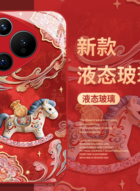 敦煌福袋小马适用华为pura80手机壳mate70pro新年nova15ultra新款p60马年14本命年50红色40男30女13/12/11/10
