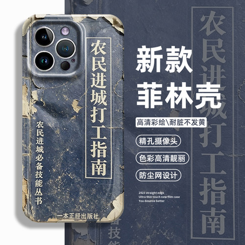 农民打工指南手机壳适用荣耀系列