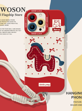 红色刺绣小马手机壳适用苹果17promax挂绳iphone16pro新年15plus马年14本命年13mini过年12新款11套x/8/xr/xs