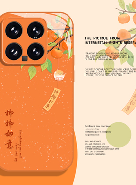 柿柿如意手机壳适用小米17promax新中式15pro红米k90事事如意80中国风note14男70女13/60新款12/50/11/40/10s