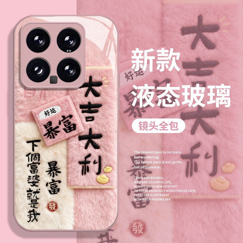 毛绒大吉大利手机壳适用小米红米