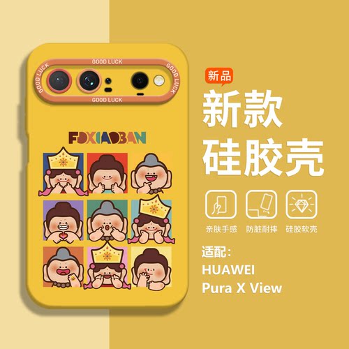 佛小伴手机壳适用华为系列