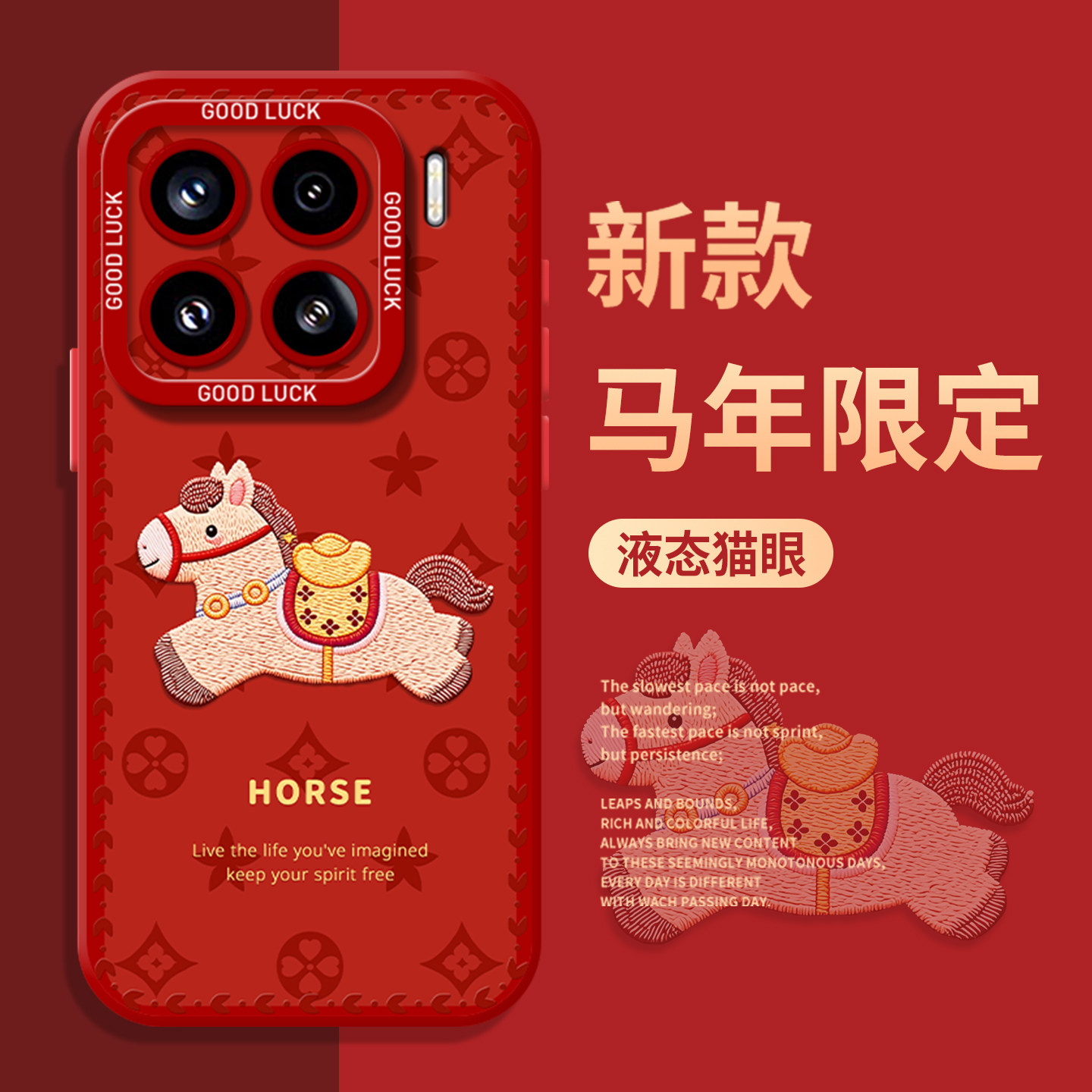马年限定手机壳适用小米17promax挂绳15pro红米k90红色80新年note14本命年70过年13小马60新款12/50/11/40/10