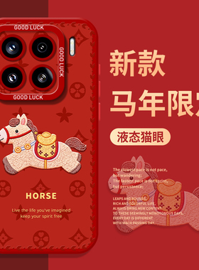 马年限定手机壳适用小米17promax挂绳15pro红米k90红色80新年note14本命年70过年13小马60新款12/50/11/40/10