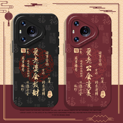 爱老婆会发财手机壳适用华为系列