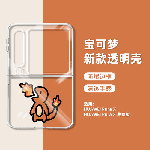 宝可梦折叠手机壳适用华为purax