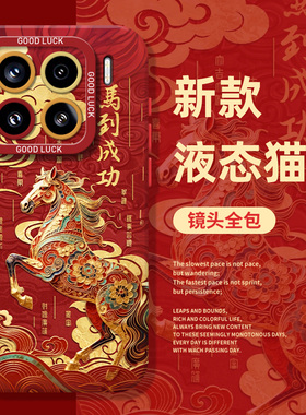 国潮马到成功适用小米17promax手机壳15pro红米k90硅胶80马年note14本命年70红色13新年60新款12/50/11/40/10