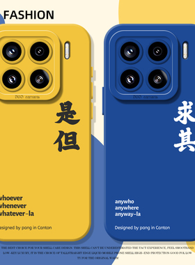 粤语是但求其适用小米17promax手机壳15pro红米k90情侣80个性note14文字70搞怪13趣味60新款12男50/11/40/10s