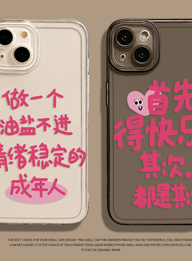 情绪稳定手机壳适用小米14创意17/15/13ultra红米k70文字note12pro小众11趣味k60文学10/k50简约k90透明k80/9