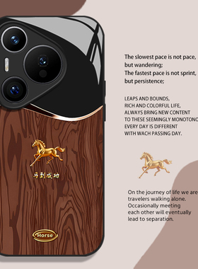 木纹马到成功手机壳适用华为pura80小马mate70pro马年nova15ultra新款p60本命年14新年50男40/30/13/12/11/10