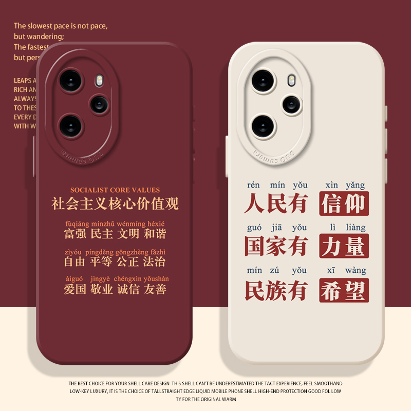 社会主义价值观手机壳适用于荣耀
