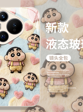 毛绒蜡笔小新手机壳适用华为pura80秋冬mate70pro可爱nova14新款p60卡通13创意50男40女12玻璃30/11/15/9/8/7