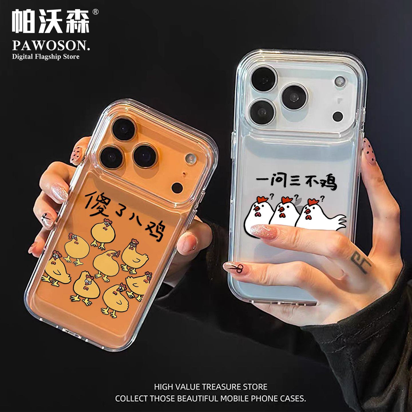 一问三不鸡手机壳适用苹果17promax透明iphone16pro小鸡15plus恶搞14情侣13mini搞怪12新款11趣味x/8/xr/xs/7