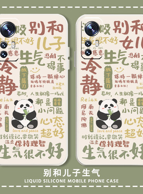 别和儿子生气手机壳适用小米13女儿17/15/14佛系11ultra红米k60pro/k80不要k70生气note12turbo情侣10/k50k90