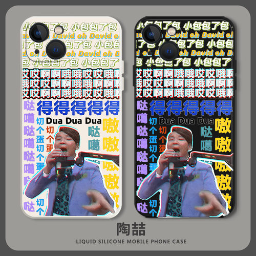 陶喆手机壳恶搞表情包任意型号