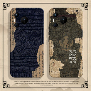 14古风9 梵文心经适用华为mate60pro手机壳pura70 p50佛系40禅意30中国风15 13新款 8se7 80金刚经nova12ultra