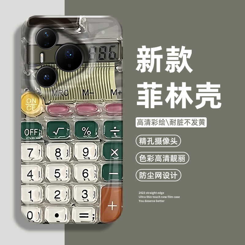 糖果色计算器手机壳适用华为pura80创意mate70pro个性nova14新款p60搞怪13趣味50男40女12防摔30/11/10/9/8/7