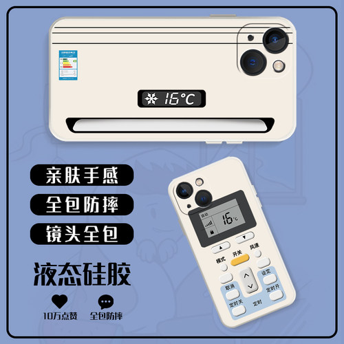 创意空调手机壳适用苹果系列情侣
