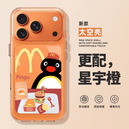 麦门m记pingu企鹅手机壳适用苹果