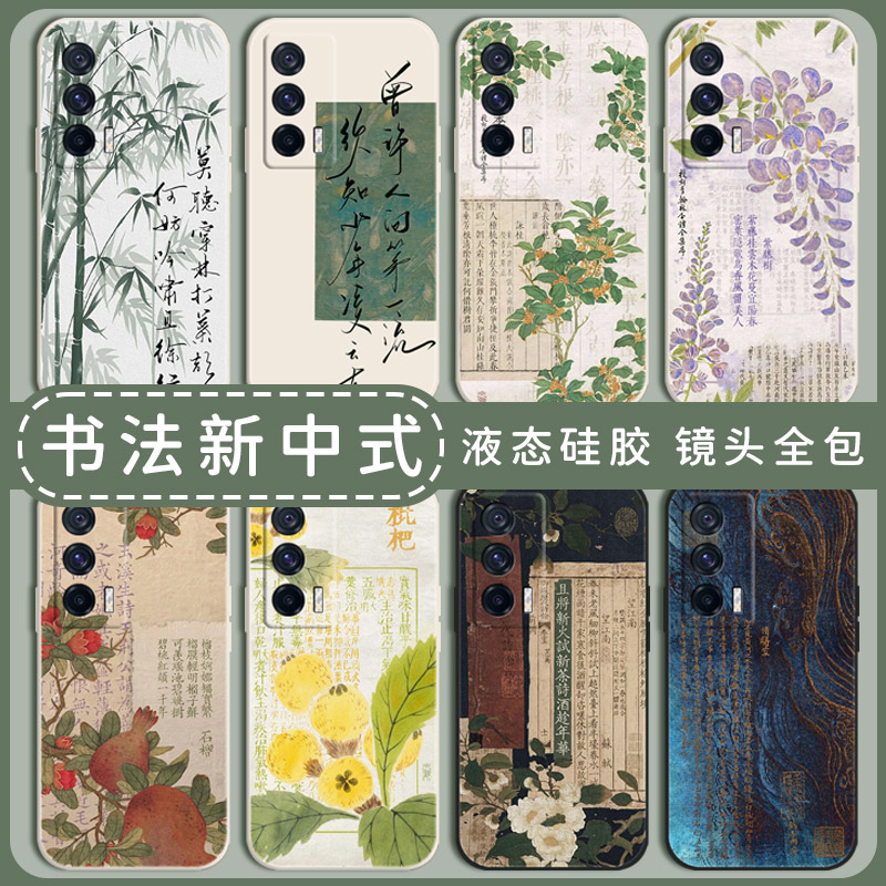 国风书法手机壳适用于IQOO系列
