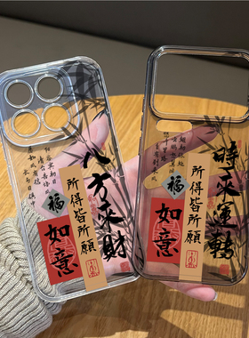 竹子八方来财适用小米17promax手机壳15pro红米k90情侣80新中式note14国风70书法13发财60新款12/50/11/40/10