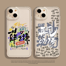 0717薛之谦手机壳适用苹果15透明16/iphone14promax创意13同款12mini唱片11新款x天外来物8plus周边xr套xs/7