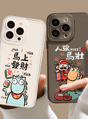 人强马壮小马适用华为pura80手机壳mate70pro马年nova15ultra新年p60情侣14本命年50趣味40/30/13/12/11/10/9