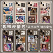 趣味表情包适用苹果15手机壳16 iphone14promax不要生气13情侣12mini搞笑11新款 x沙雕8plus搞怪17男xs女7透明