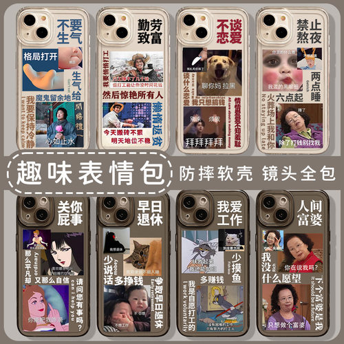 趣味表情包手机壳适用于苹果系列