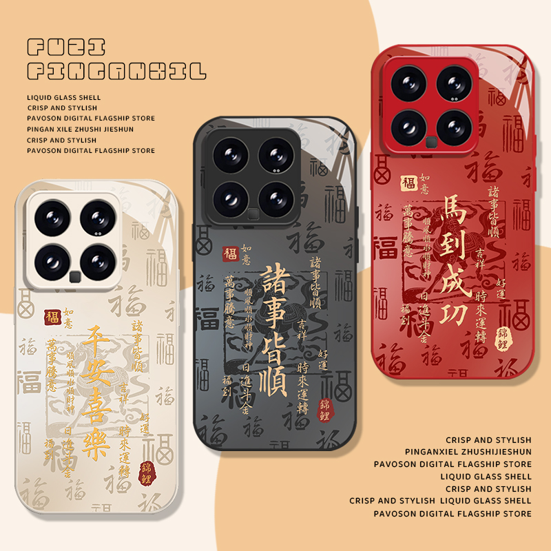 福字平安喜乐手机壳适用小米红米